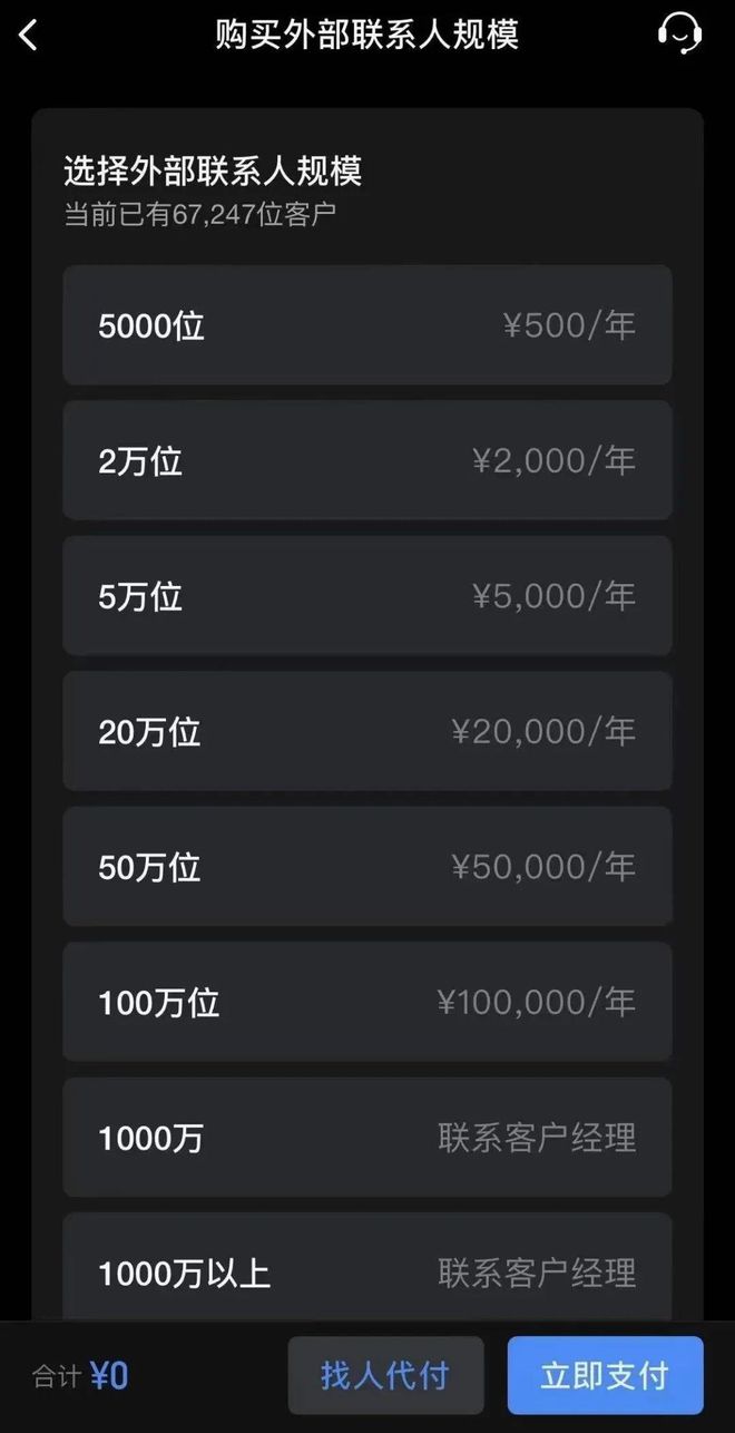 企業(yè)微信將按用戶量收費，私域流量將受沖擊