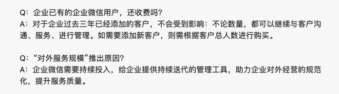 企業(yè)微信將按用戶量收費，私域流量將受沖擊
