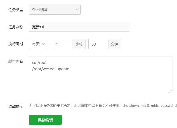 使用westssl工具實現(xiàn)自動更新SSL證書的流程