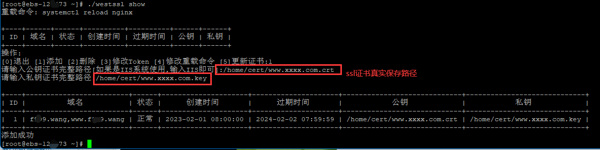 使用westssl工具實現(xiàn)自動更新SSL證書的流程