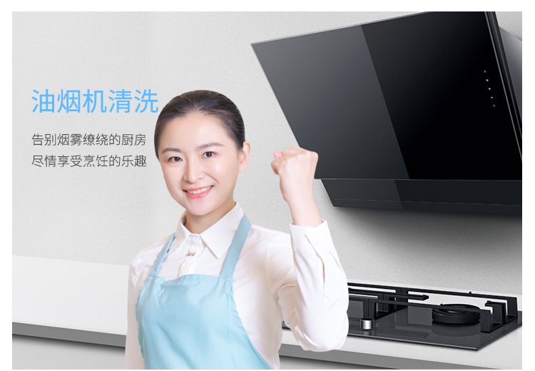 家用抽油煙機(jī)清洗