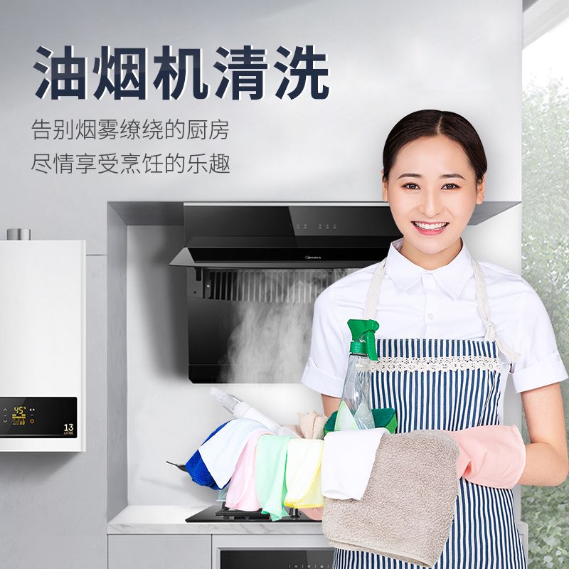 家用抽油煙機(jī)清洗